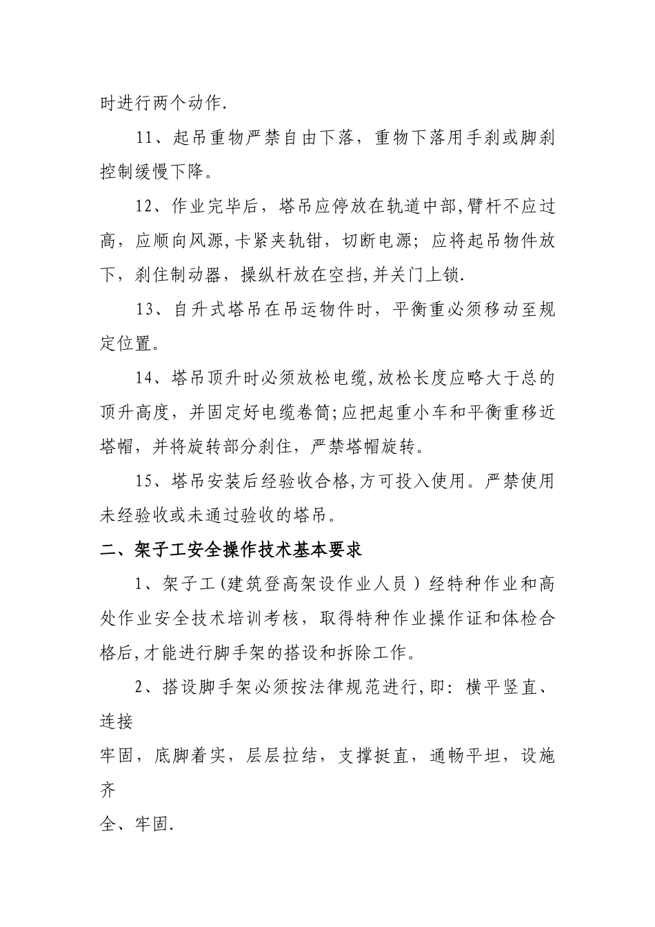 建筑施工企业岗位操作规程_第2页