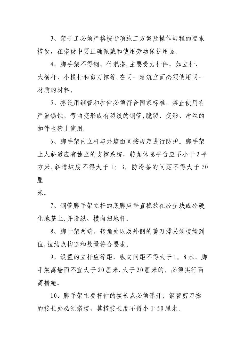 建筑施工企业岗位操作规程_第3页