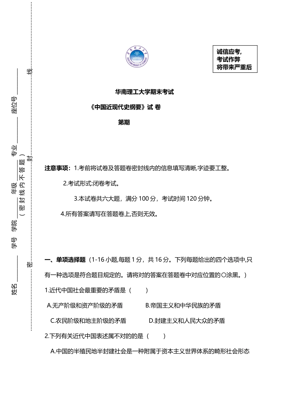 2025年中国近现代史题库华南理工大学_第2页