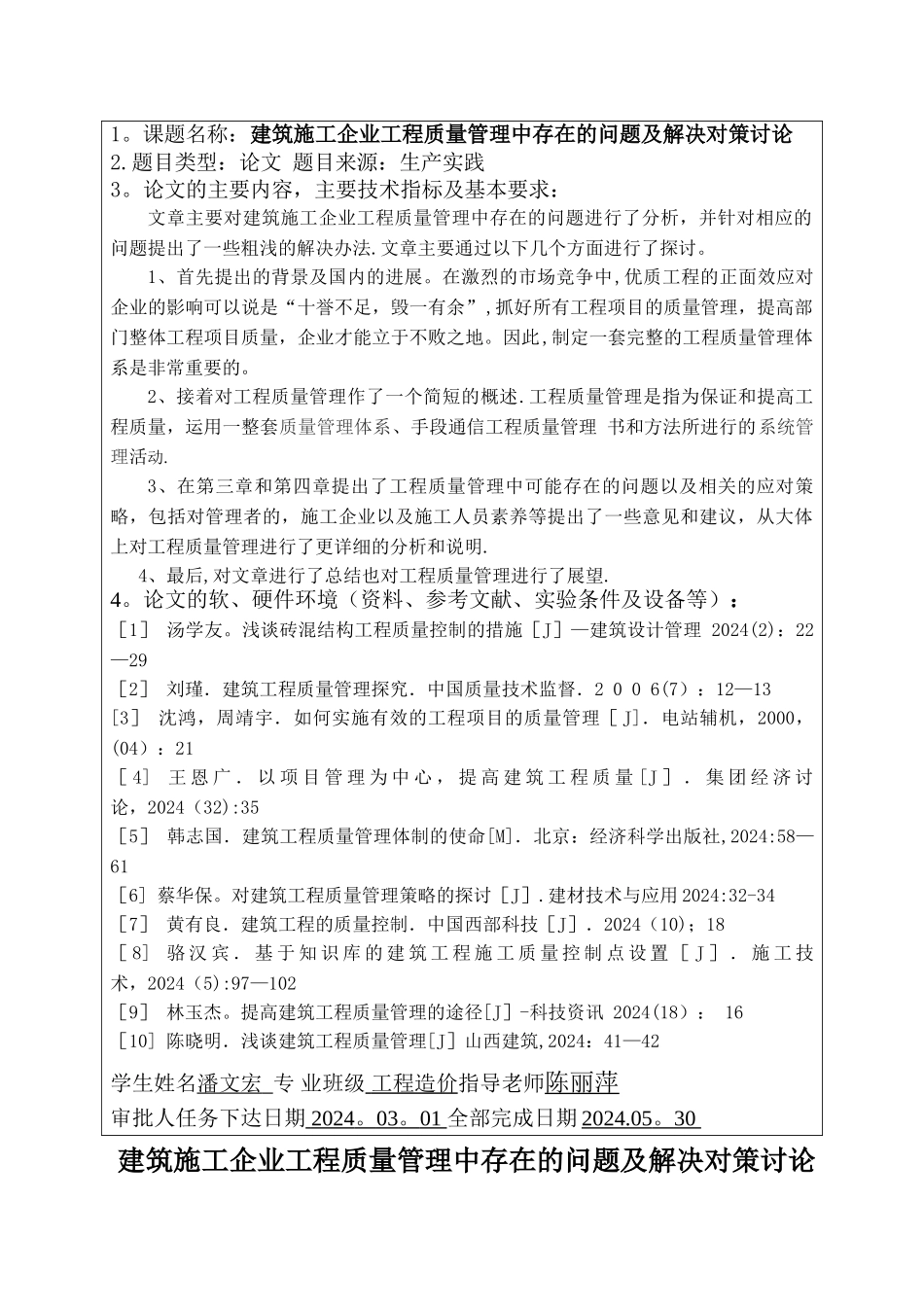 建筑施工企业工程质量管理中存在的问题及解决对策研究_第1页