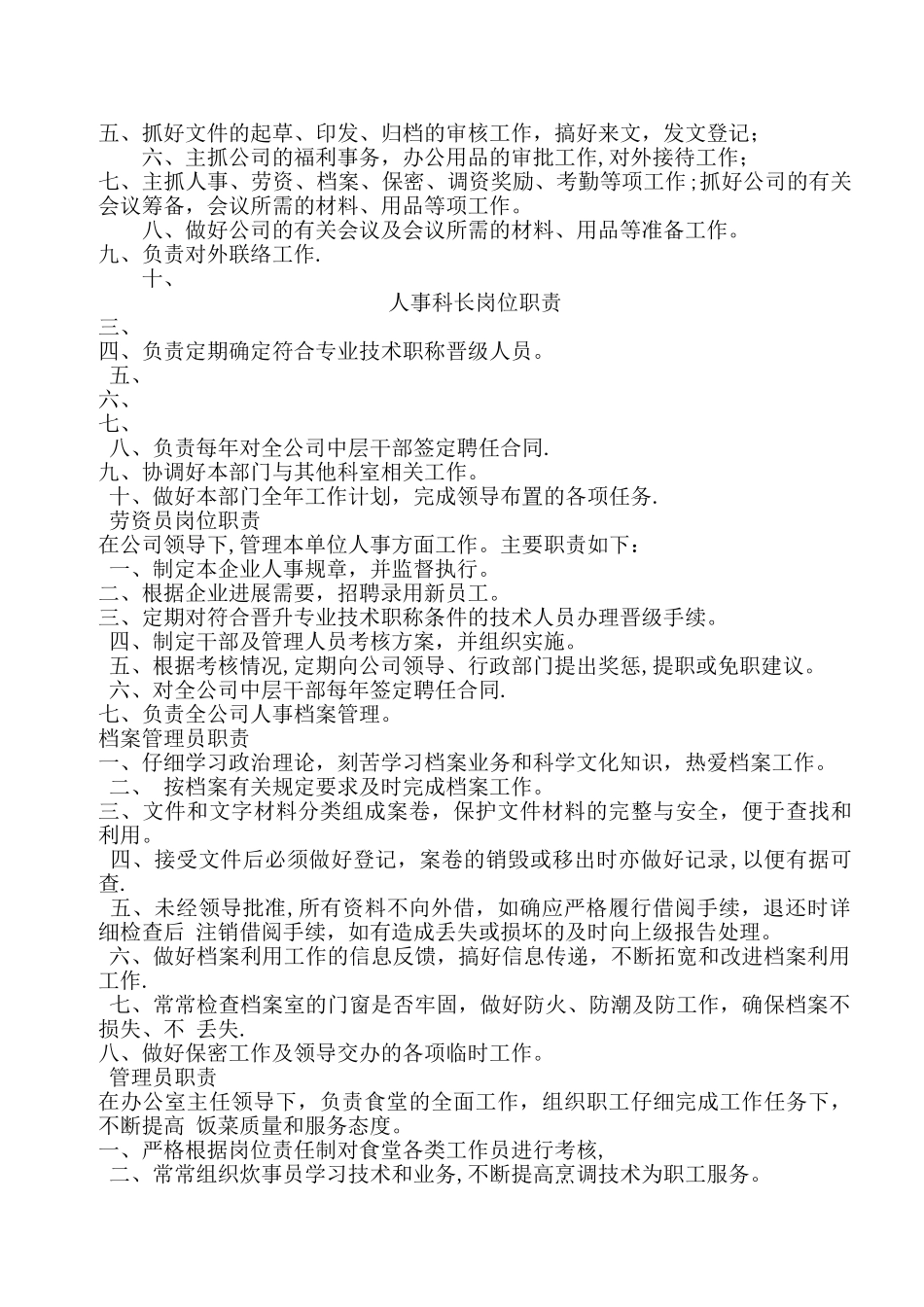 建筑施工企业岗位职责(全套)_第2页