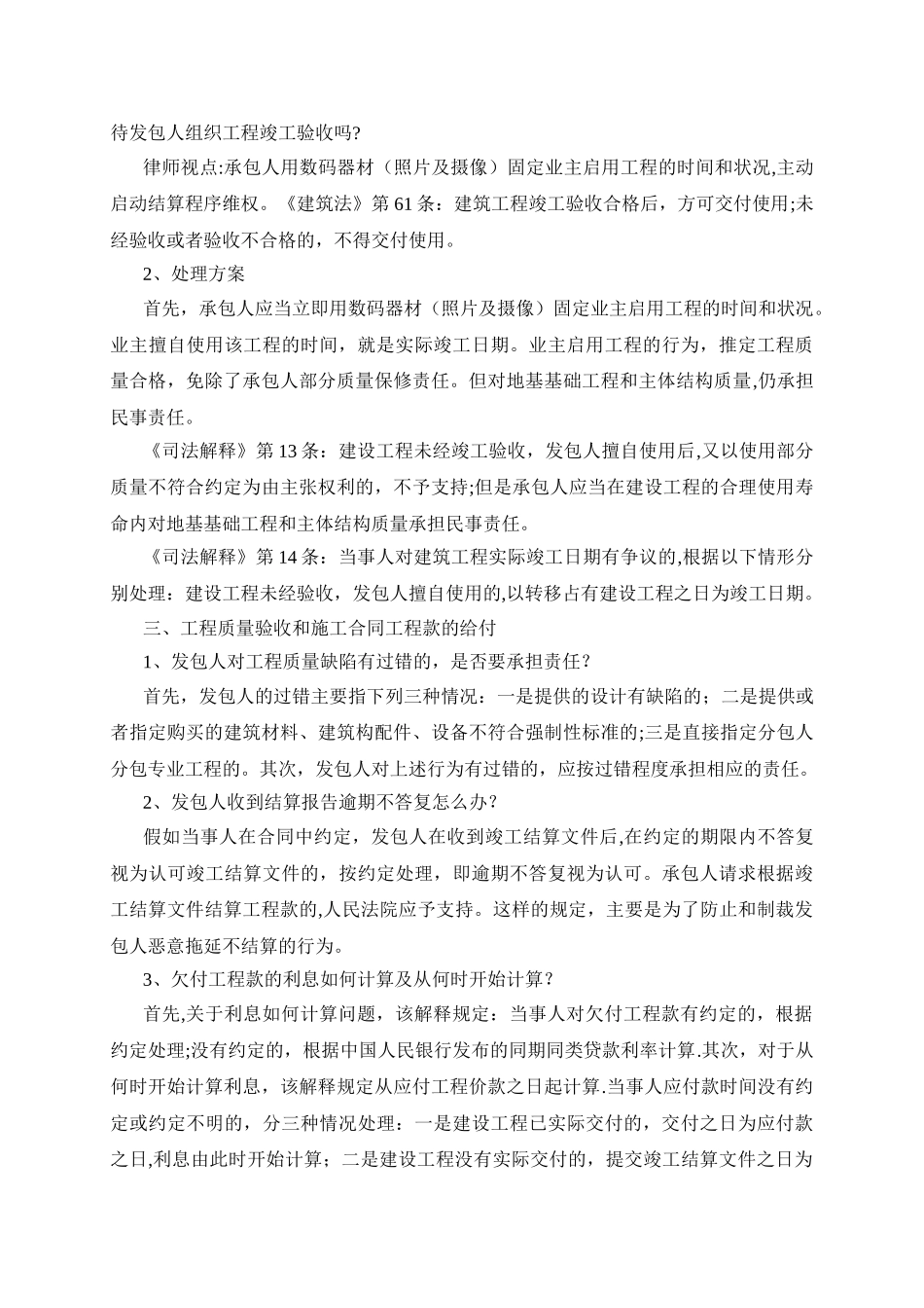 建筑施工企业常见法律问题_第3页