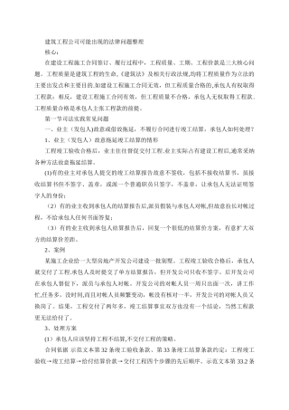 建筑施工企业常见法律问题