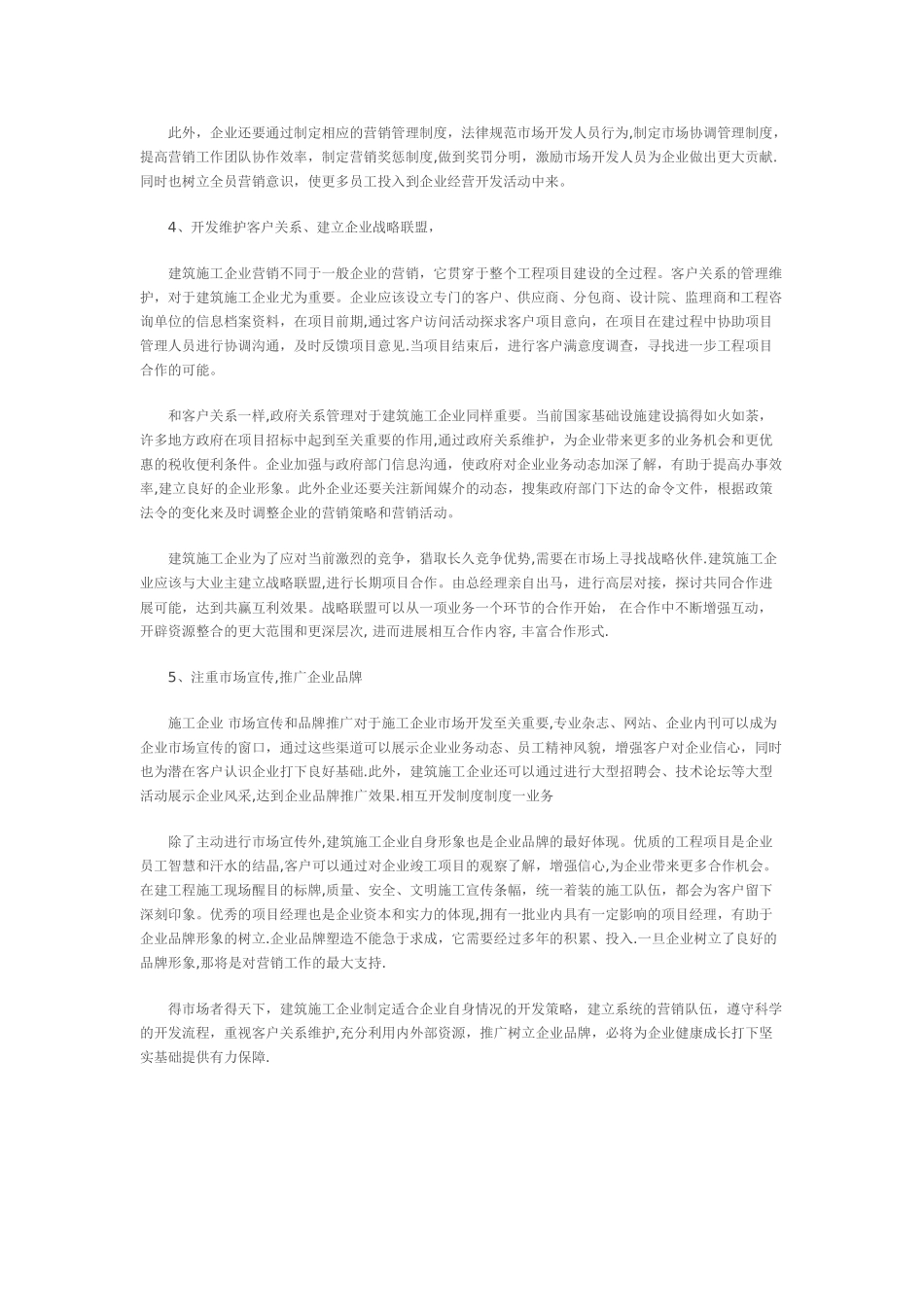 建筑施工企业市场开发与经营_第3页