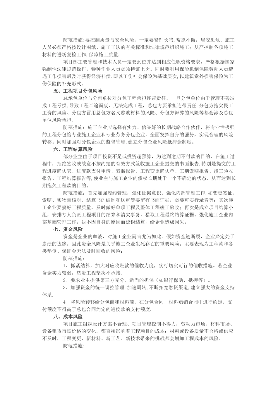 建筑施工企业常见风险及预防措施_第2页