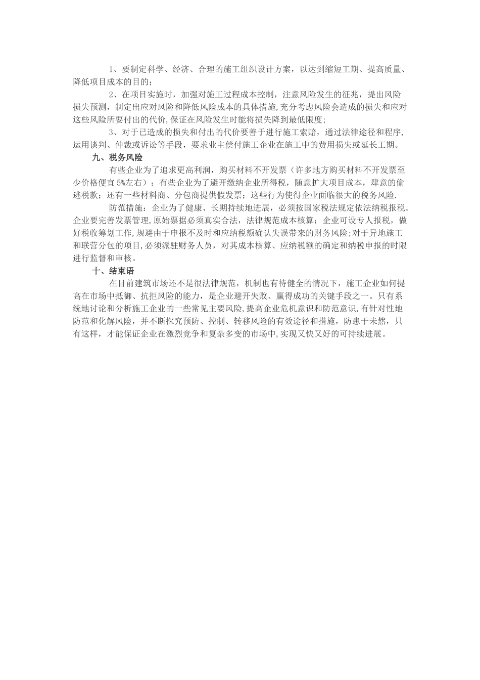 建筑施工企业常见风险及预防措施_第3页