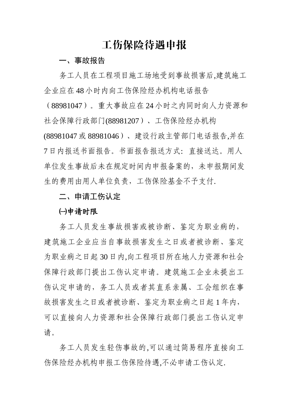 建筑施工企业工伤保险参保缴费_第2页