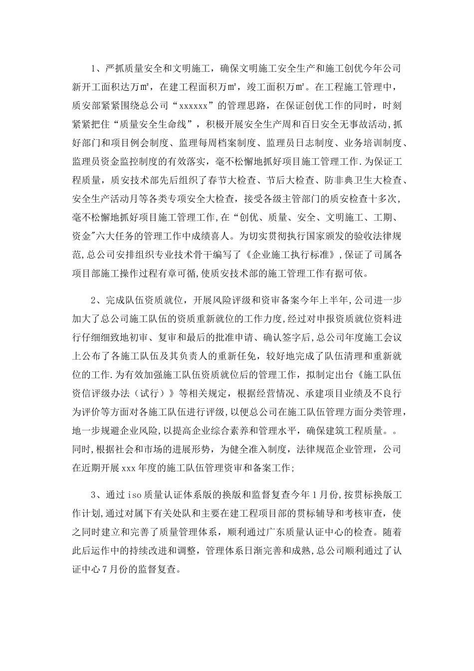 建筑施工企业年度总结及工作计划_第2页