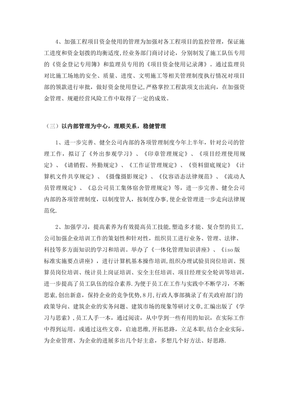 建筑施工企业年度总结及工作计划_第3页