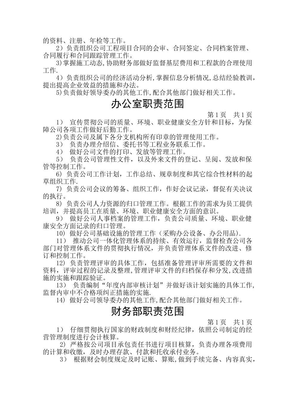 建筑施工企业岗位职责(第一册)_第2页