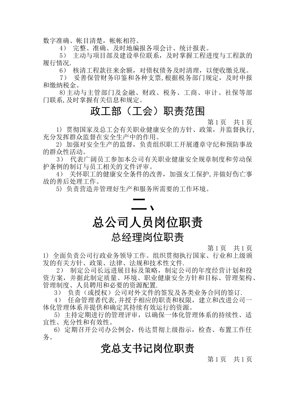 建筑施工企业岗位职责(第一册)_第3页