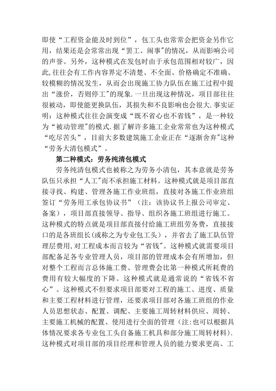 建筑施工企业工程劳务分包模式的分析及探讨_第3页