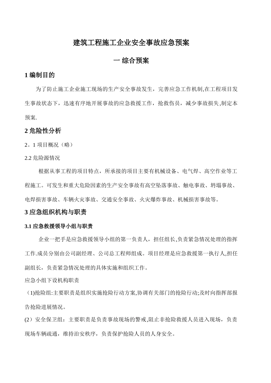 建筑施工企业应急预案_第1页