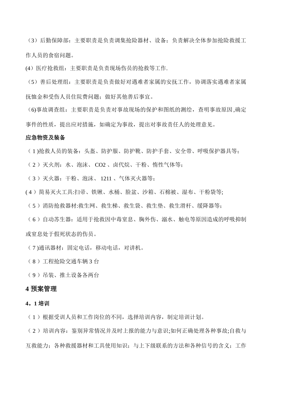 建筑施工企业应急预案_第2页