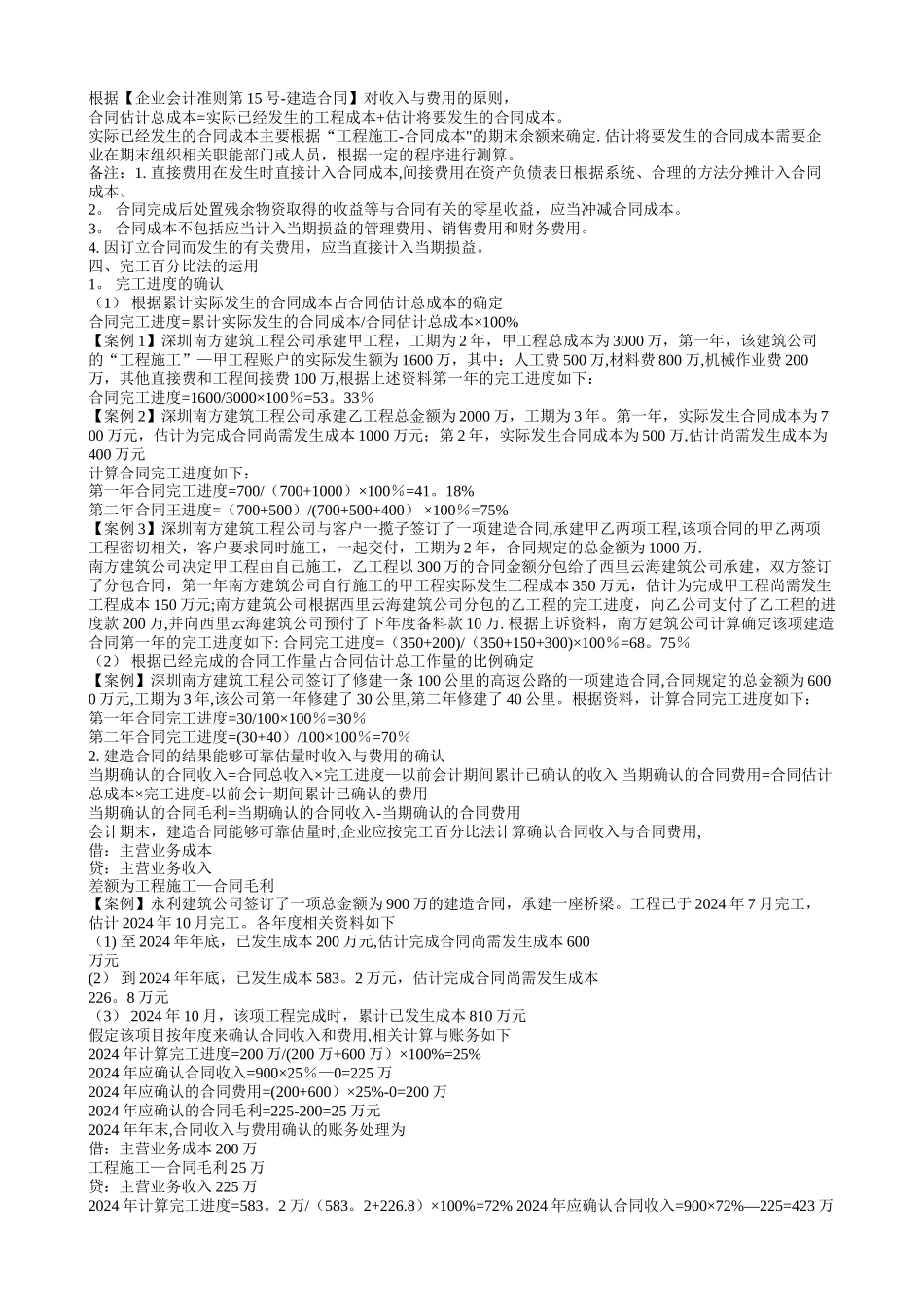 建筑施工企业收入成本费用与竣工核算_第3页