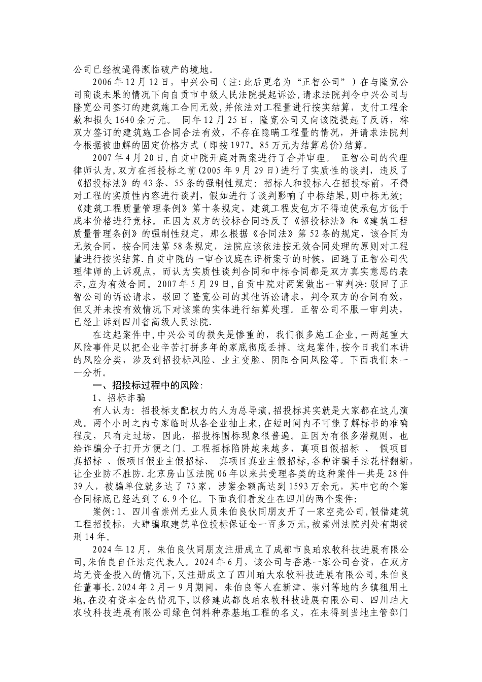 建筑施工企业最常见的十大风险及应对_第2页