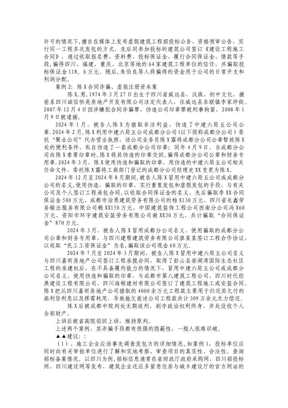 建筑施工企业最常见的十大风险及应对_第3页