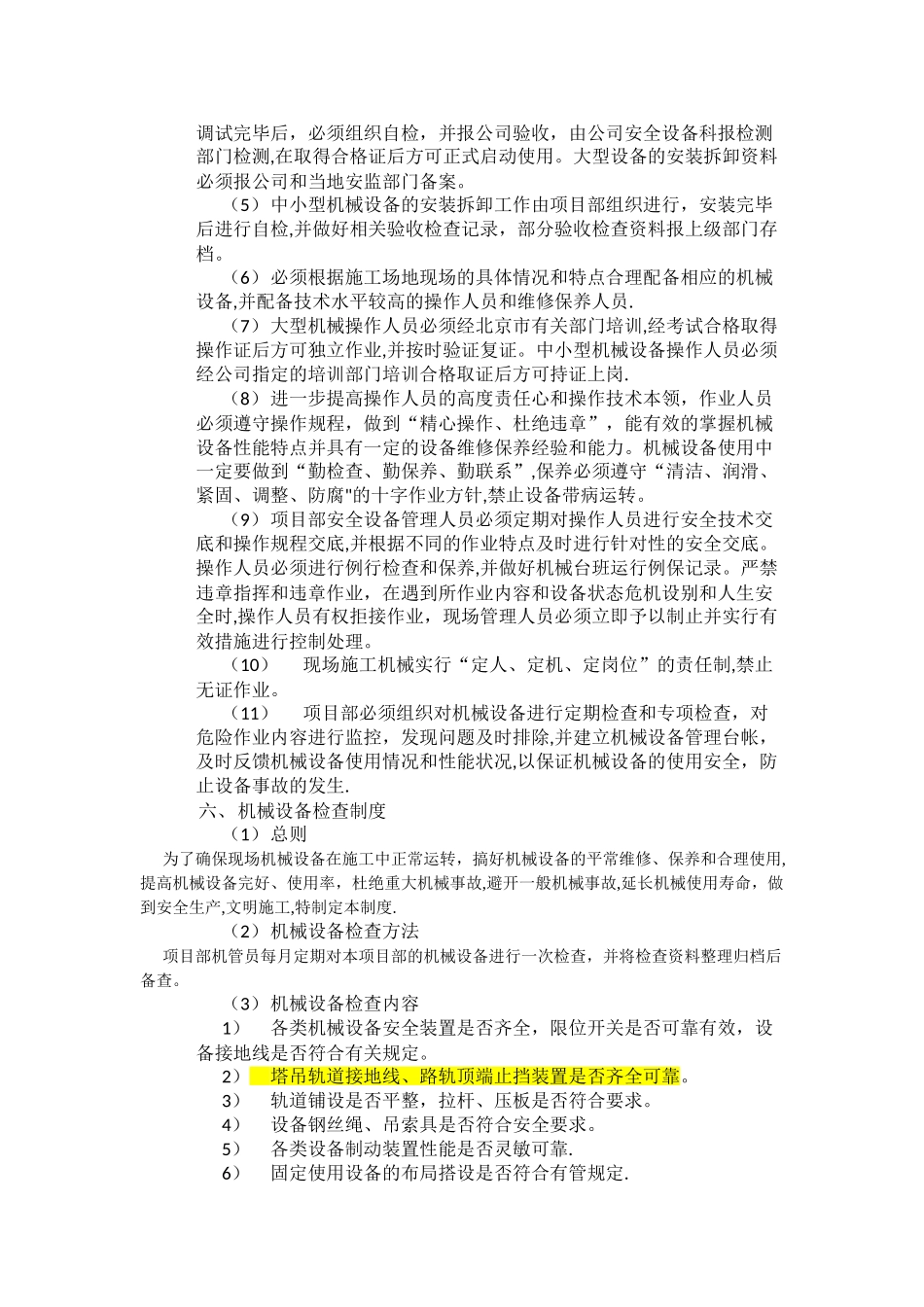 建筑施工企业机械设备使用管理制度_第3页