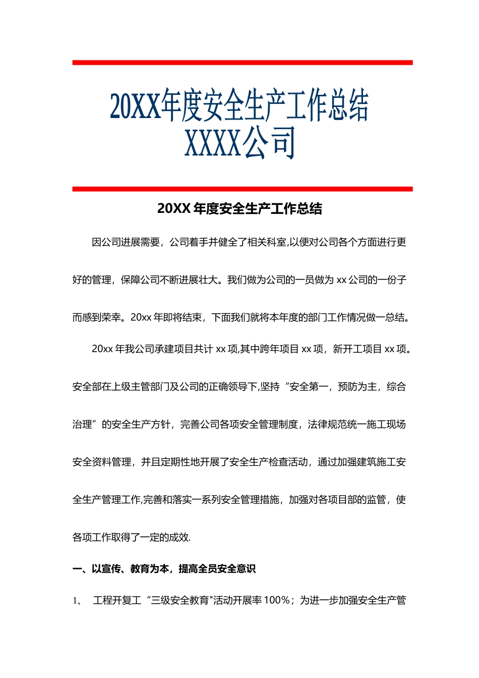 建筑施工企业年度安全生产工作总结_第1页