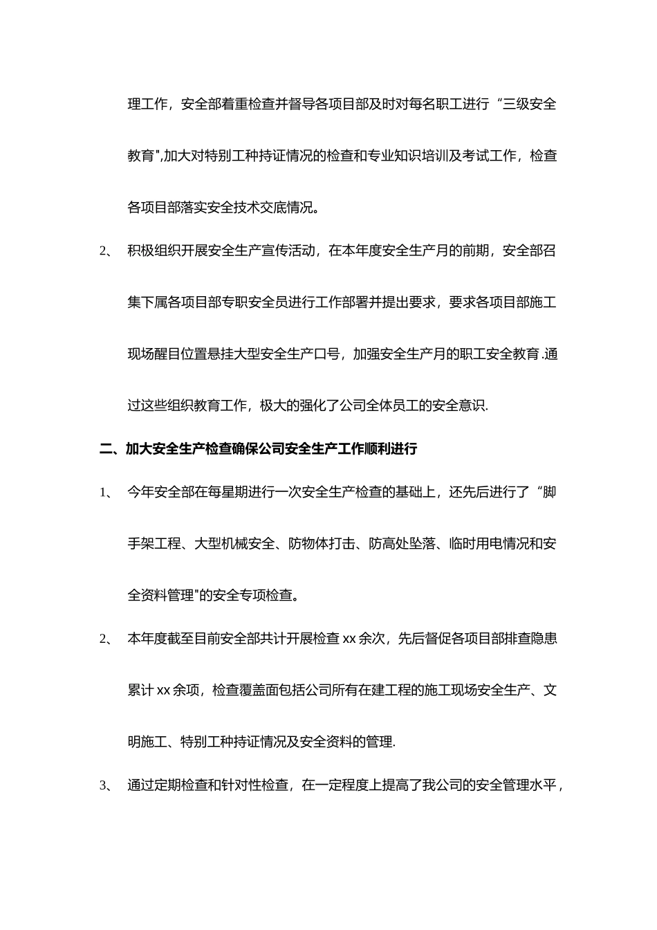 建筑施工企业年度安全生产工作总结_第2页