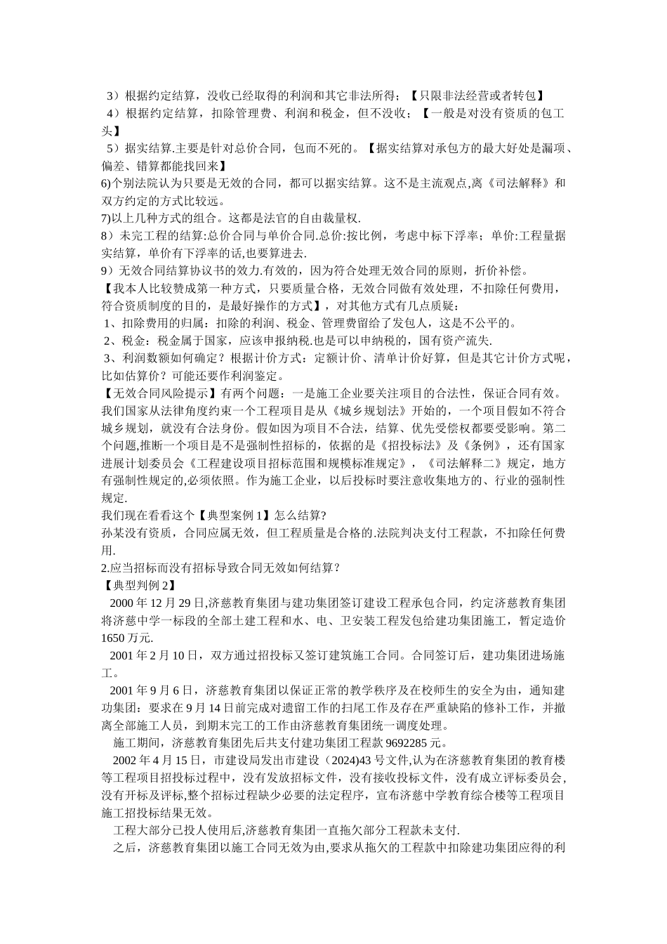 建筑施工企业法律纠纷案例实务处理与防范_第2页