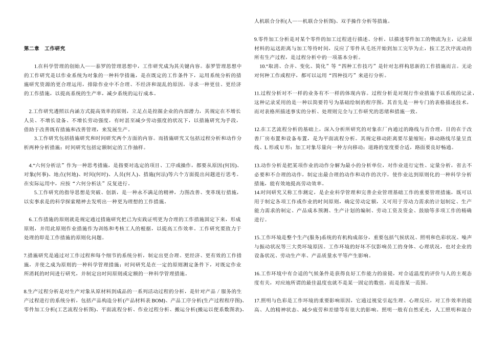 2025年自考00145生产与作业管理_第2页