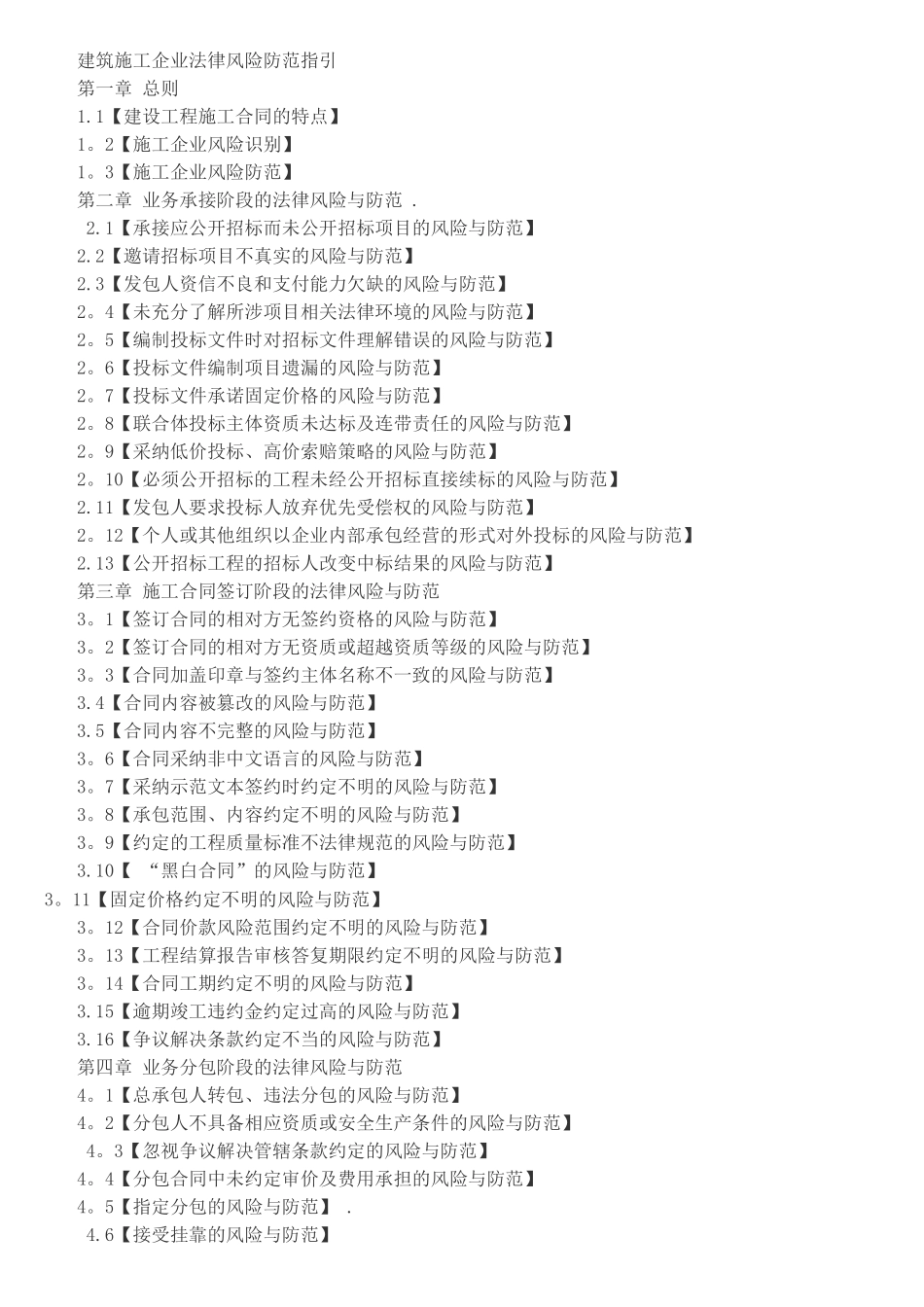 建筑施工企业法律风险防范指引_第1页