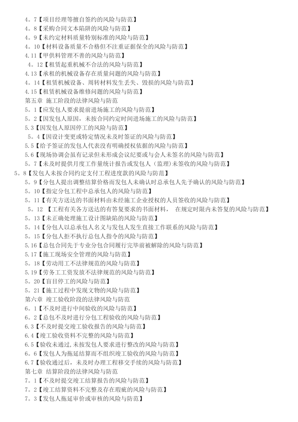 建筑施工企业法律风险防范指引_第2页