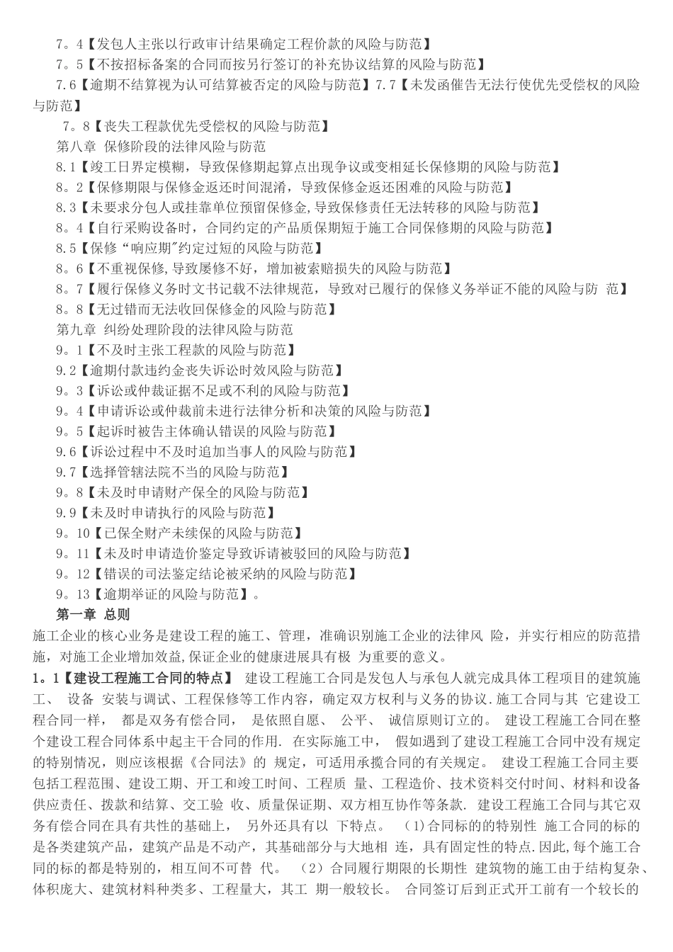 建筑施工企业法律风险防范指引_第3页