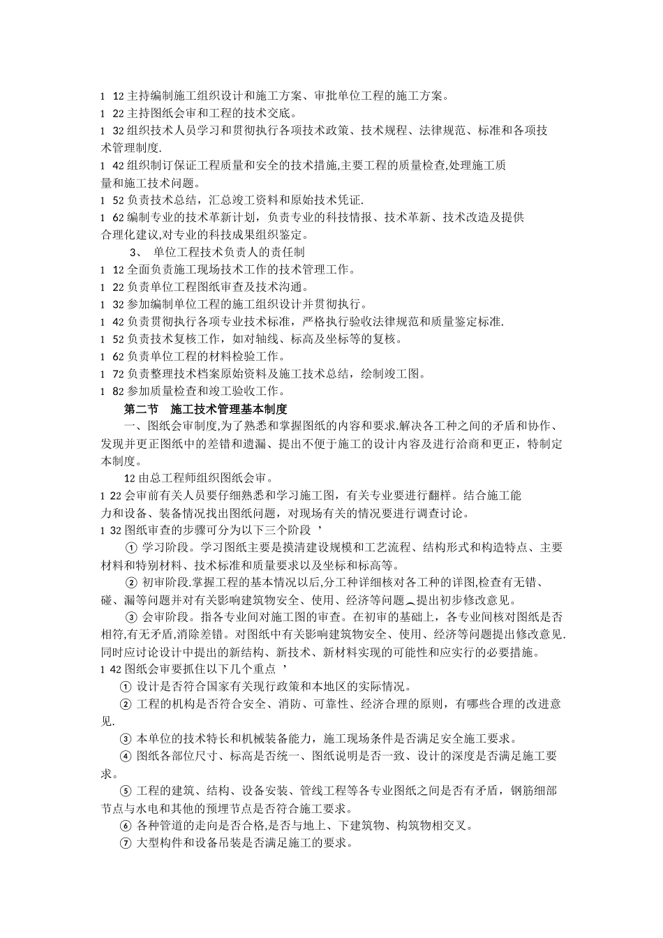 建筑施工企业技术管理制度_第2页
