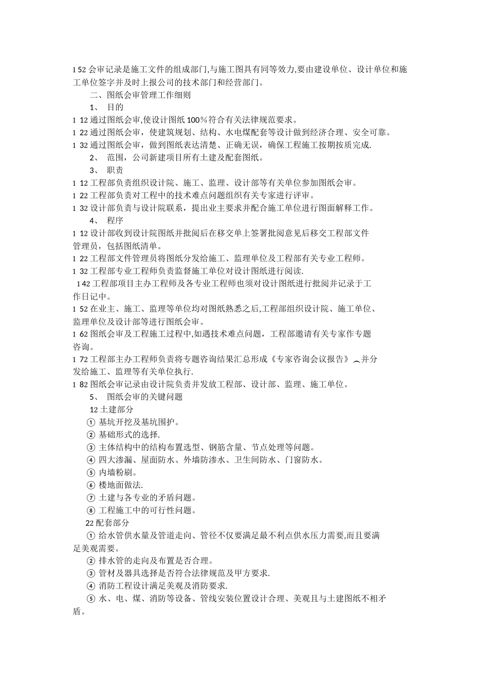 建筑施工企业技术管理制度_第3页