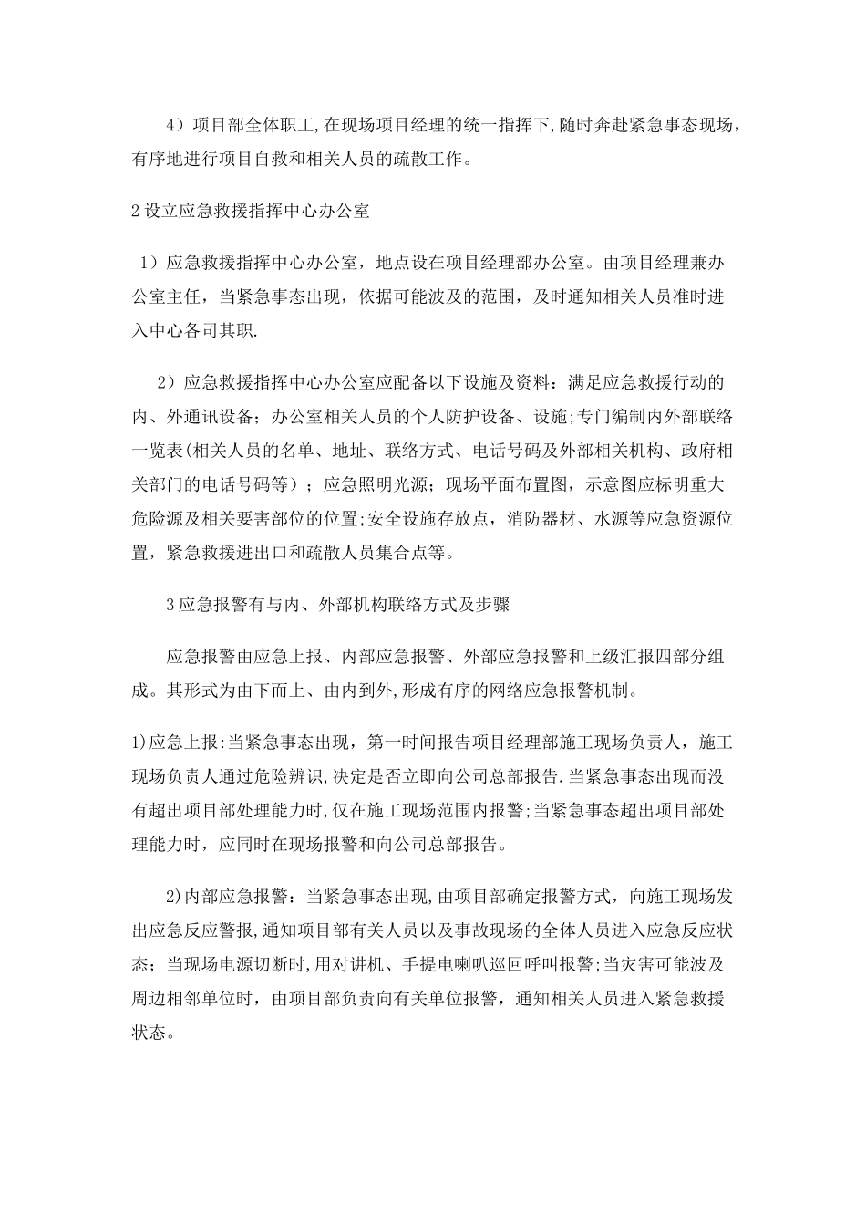 建筑施工企业生产安全事故应急救援预案_第2页