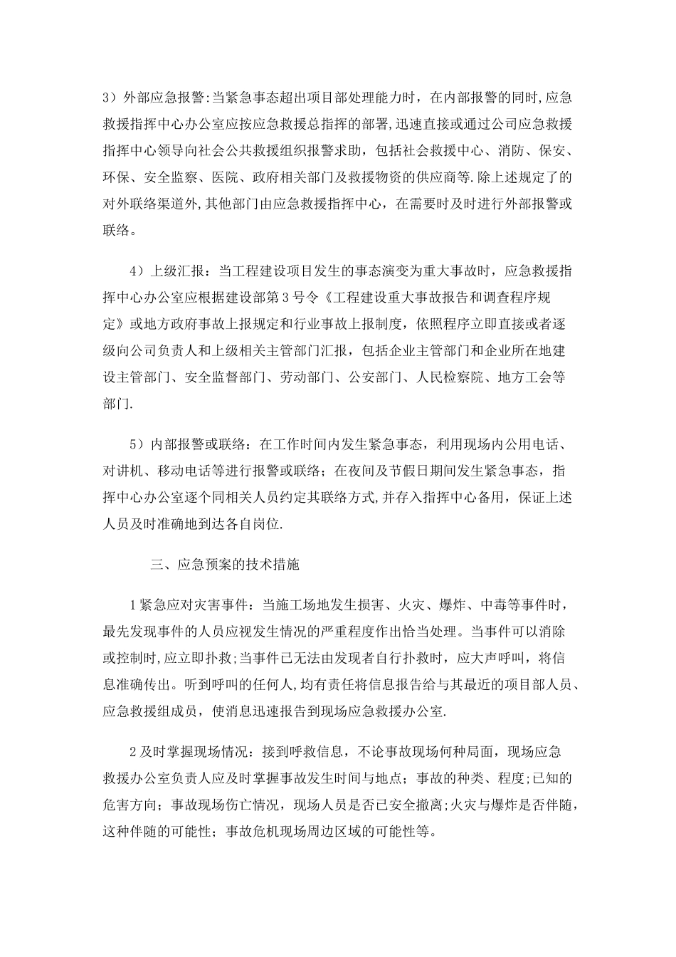 建筑施工企业生产安全事故应急救援预案_第3页