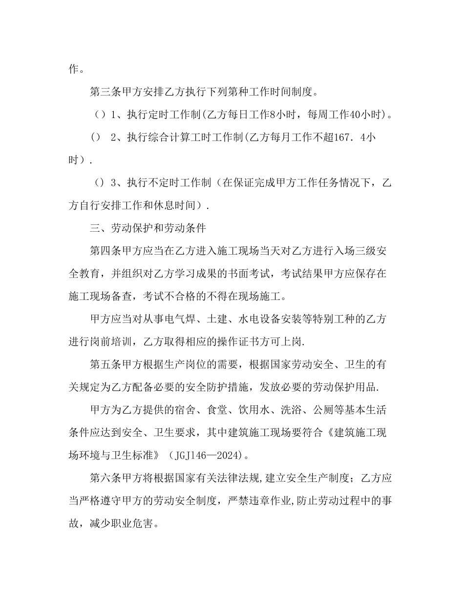 建筑施工企业用工劳动合同._第2页