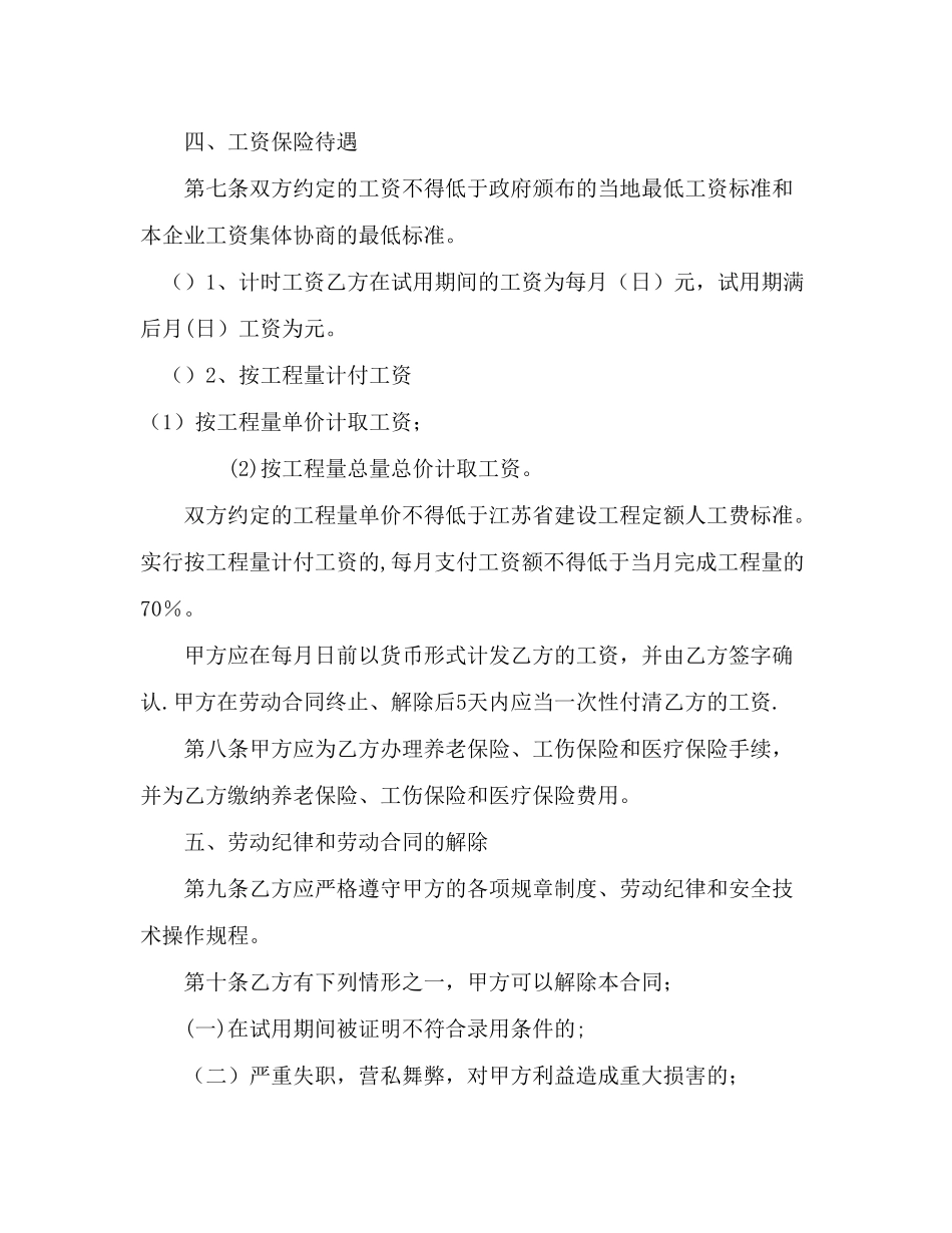 建筑施工企业用工劳动合同._第3页