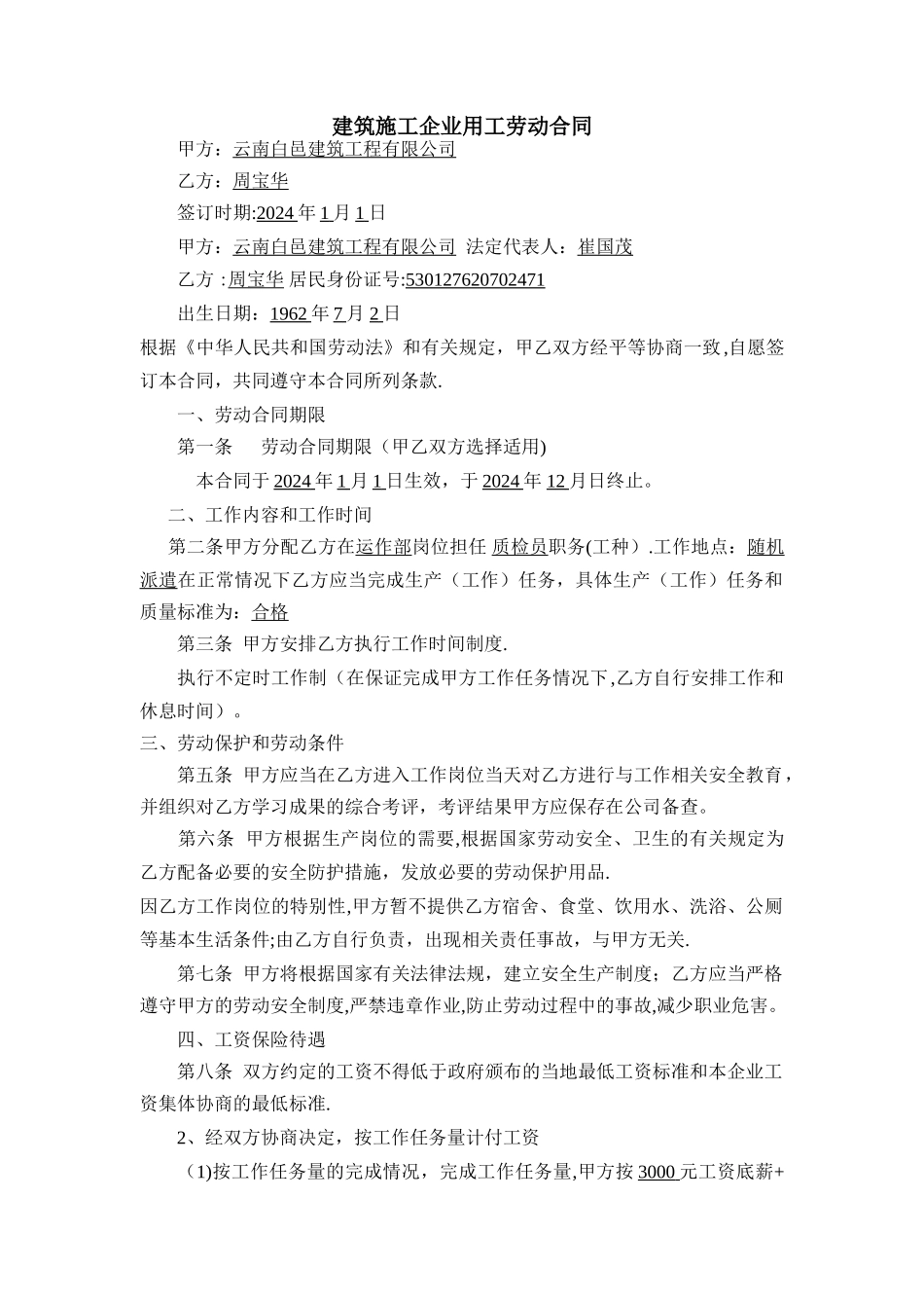 建筑施工企业用工劳动合同范本_第1页