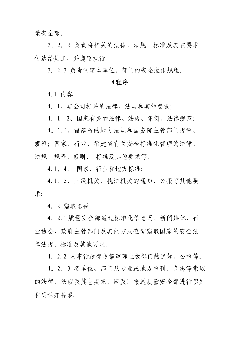 建筑施工企业法律法规标准规范管理制度_第2页