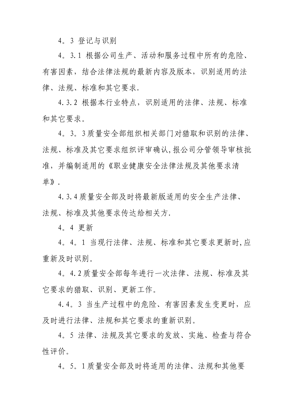 建筑施工企业法律法规标准规范管理制度_第3页