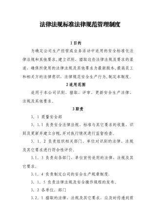 建筑施工企业法律法规标准规范管理制度