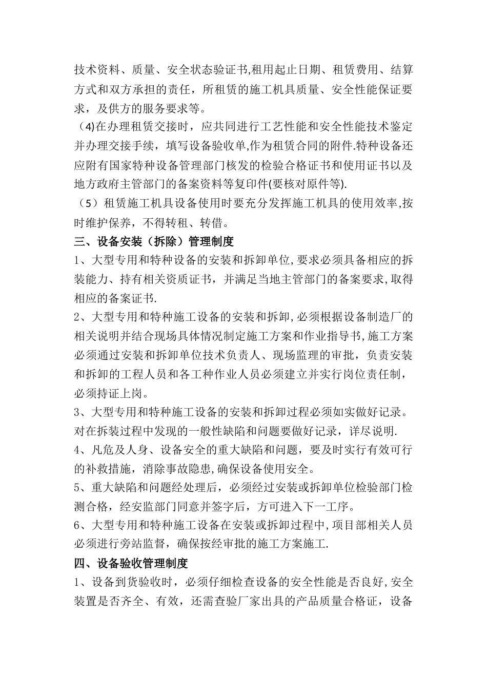 建筑施工企业机械设备管理制度_第3页