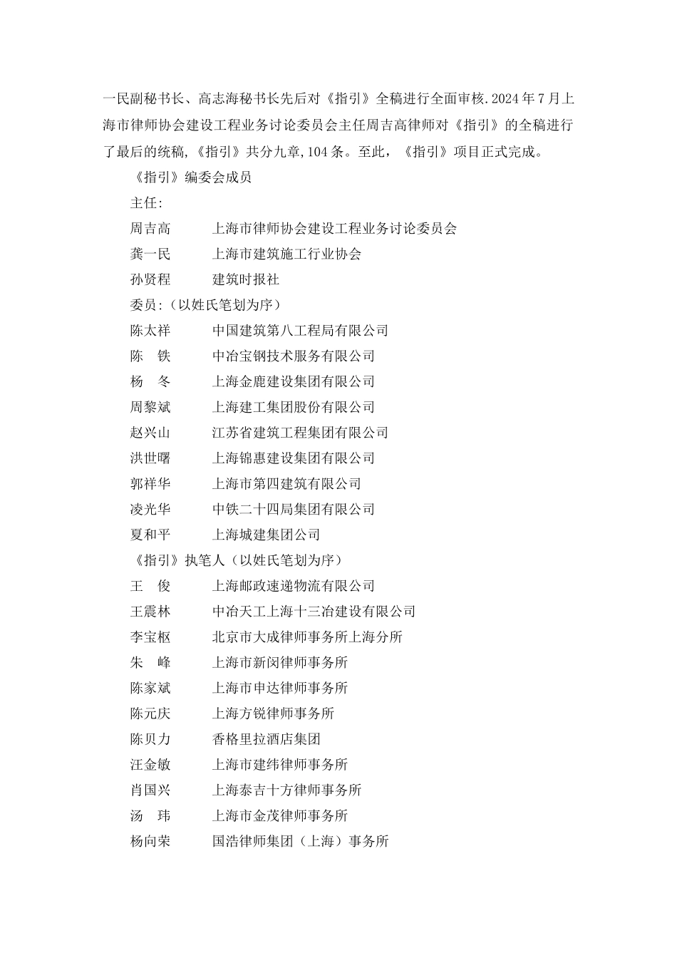 建筑施工企业法律风险防范指引_第2页