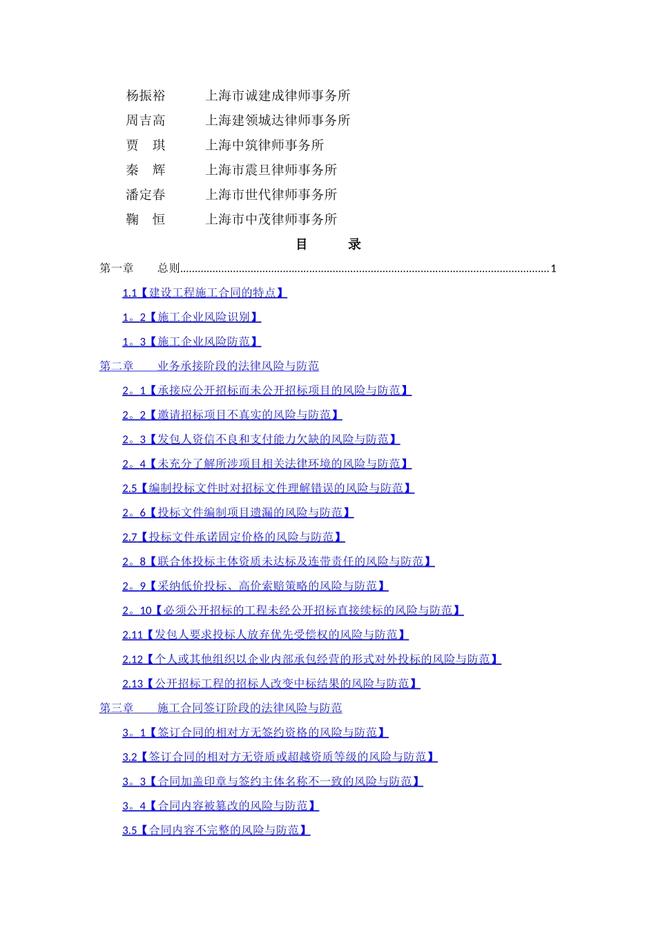 建筑施工企业法律风险防范指引_第3页
