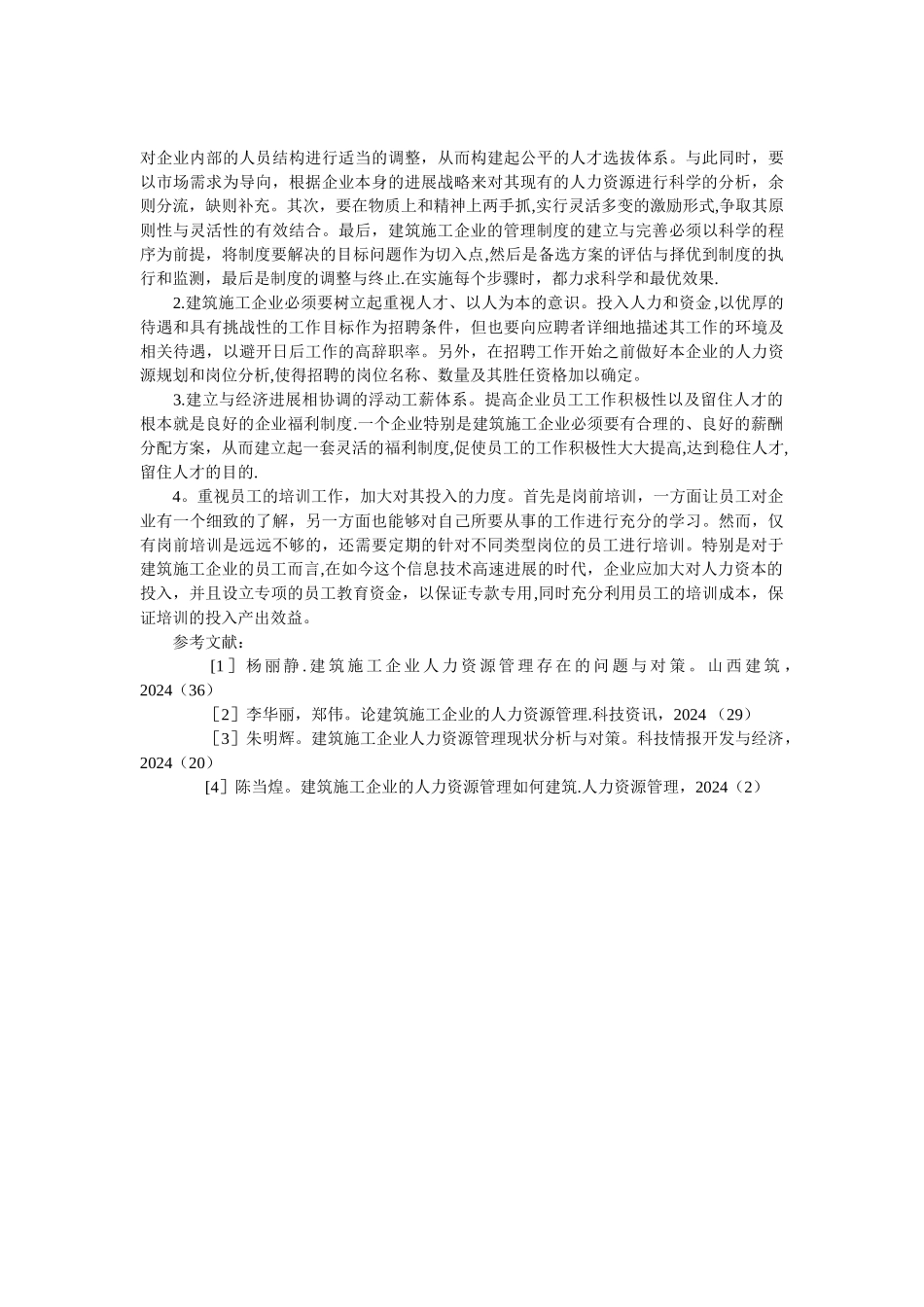 建筑施工企业的人力资源管理_第2页