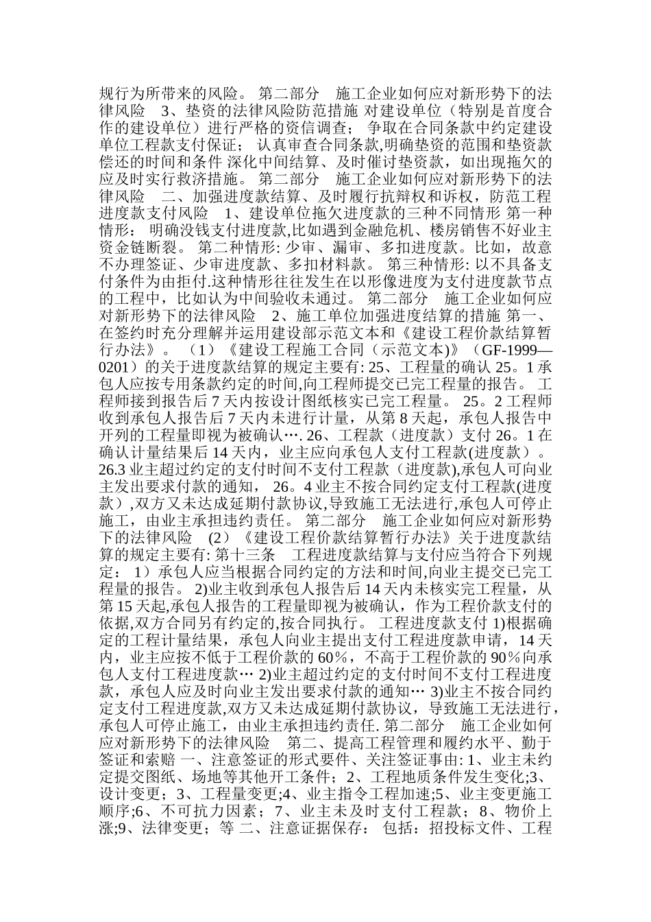 建筑施工企业法律风险防范_第2页