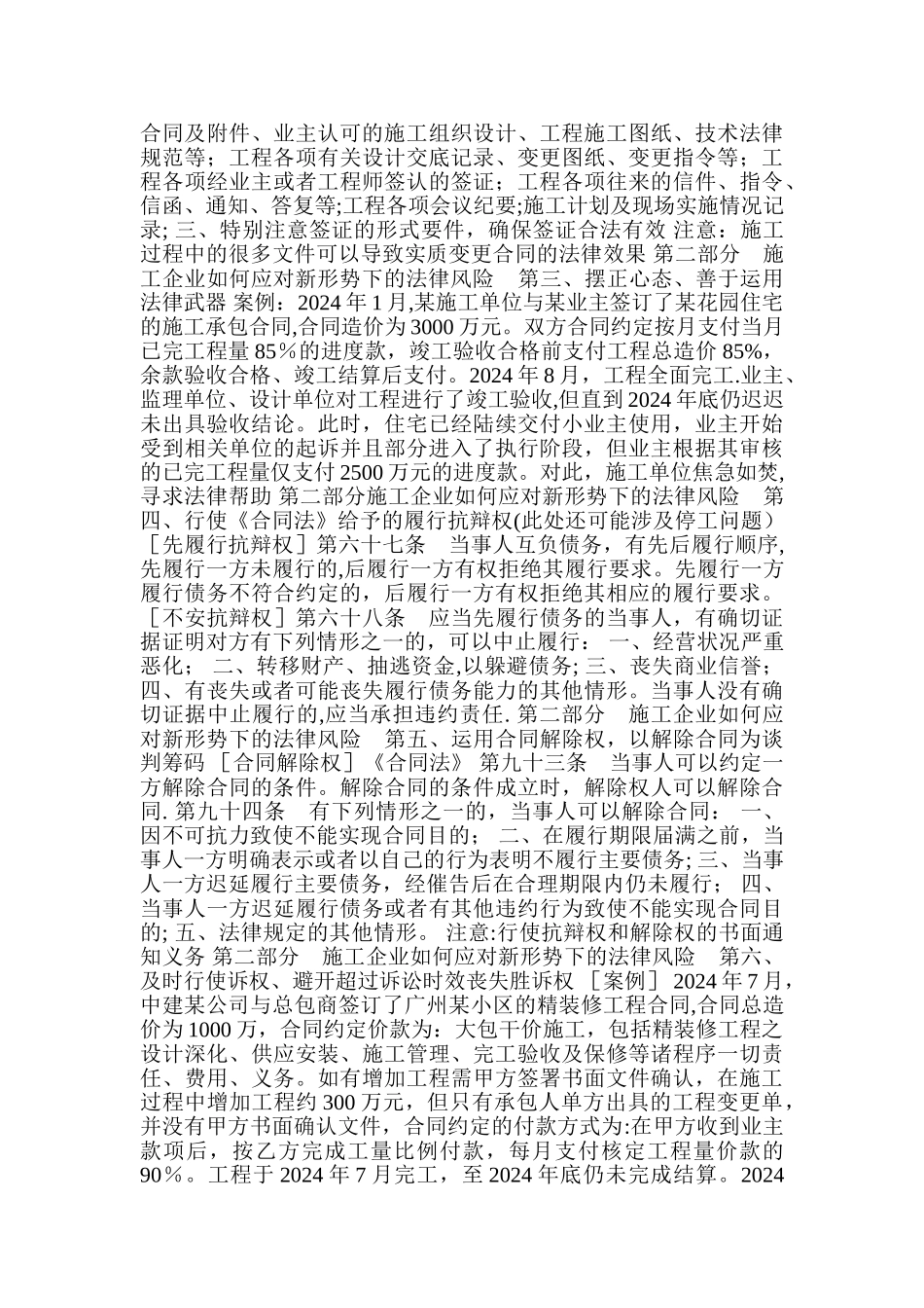 建筑施工企业法律风险防范_第3页