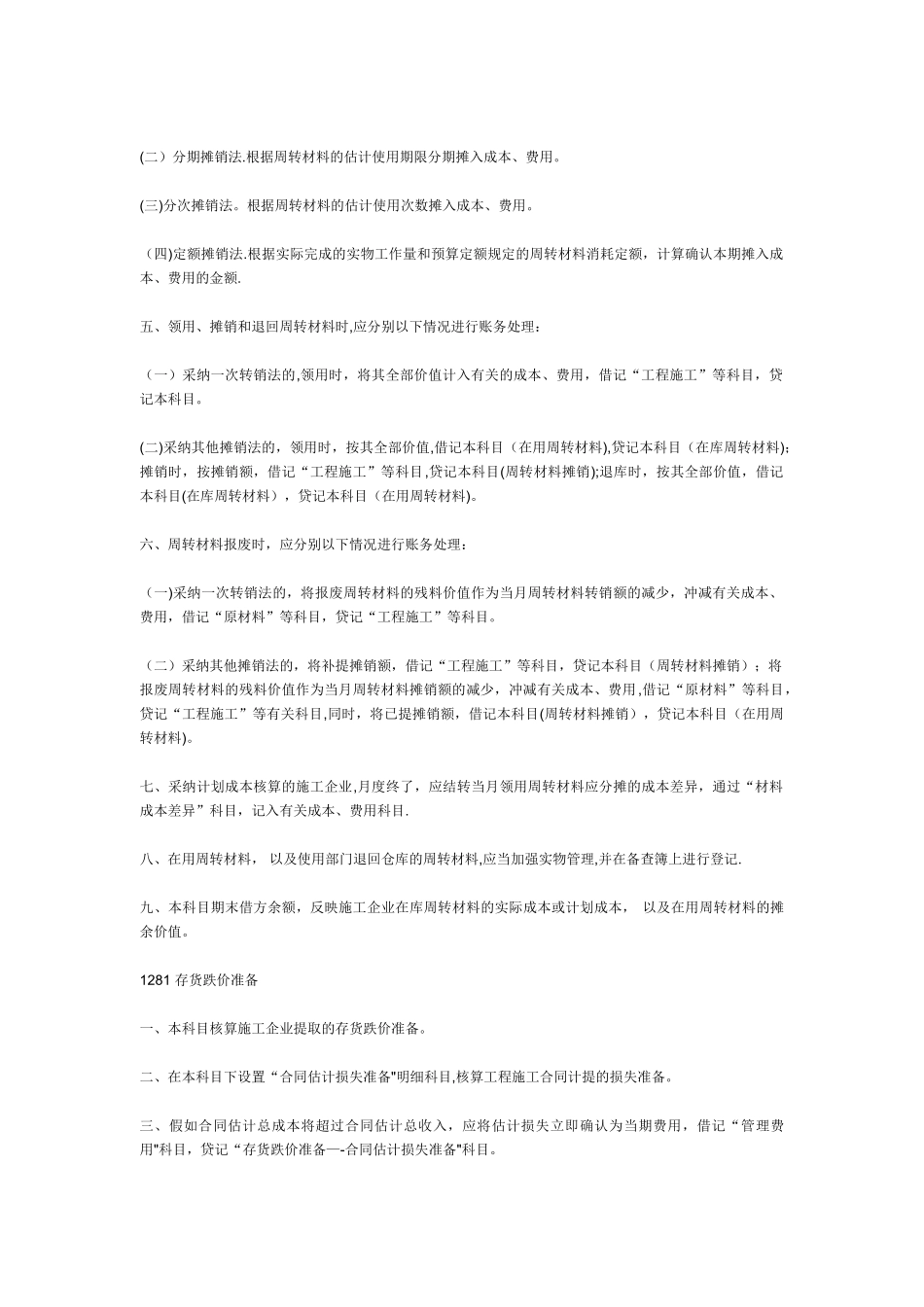 建筑施工企业的账务处理_第2页