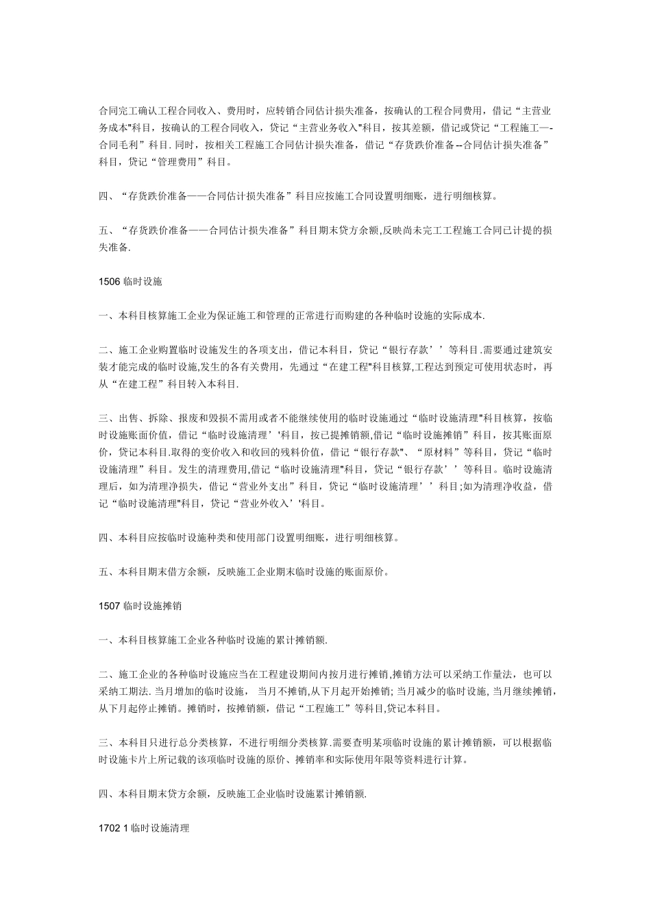 建筑施工企业的账务处理_第3页