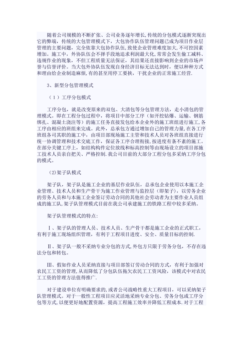 建筑施工企业目前的分包模式及分类_第2页