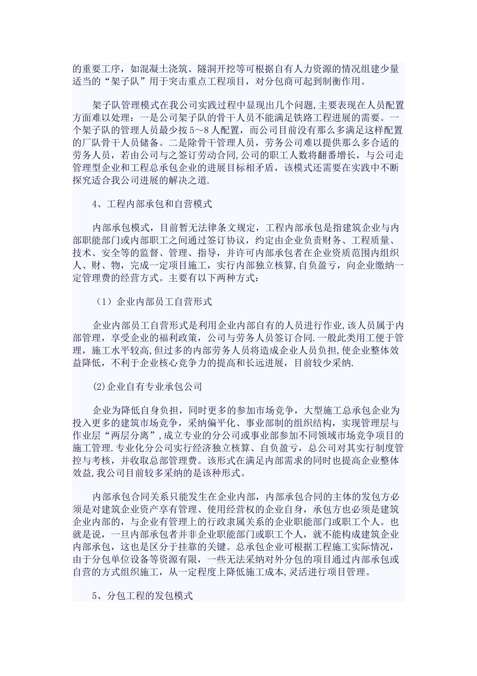 建筑施工企业目前的分包模式及分类_第3页