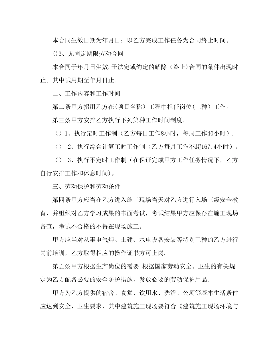 建筑施工企业用工劳动合同.实名制_第2页